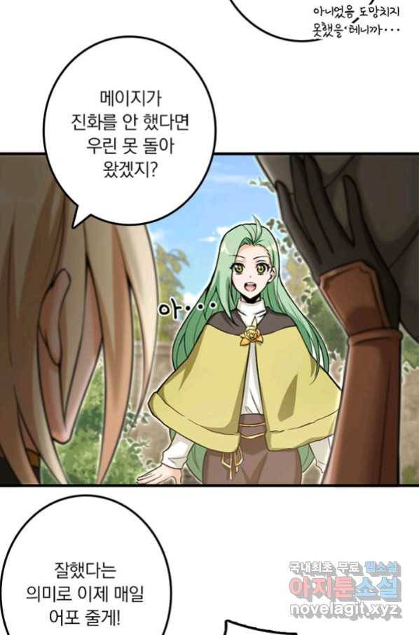 마녀를 지켜라 186화 7
