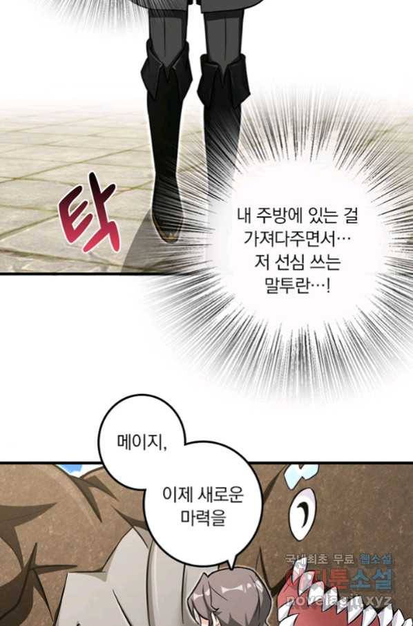 마녀를 지켜라 186화 10