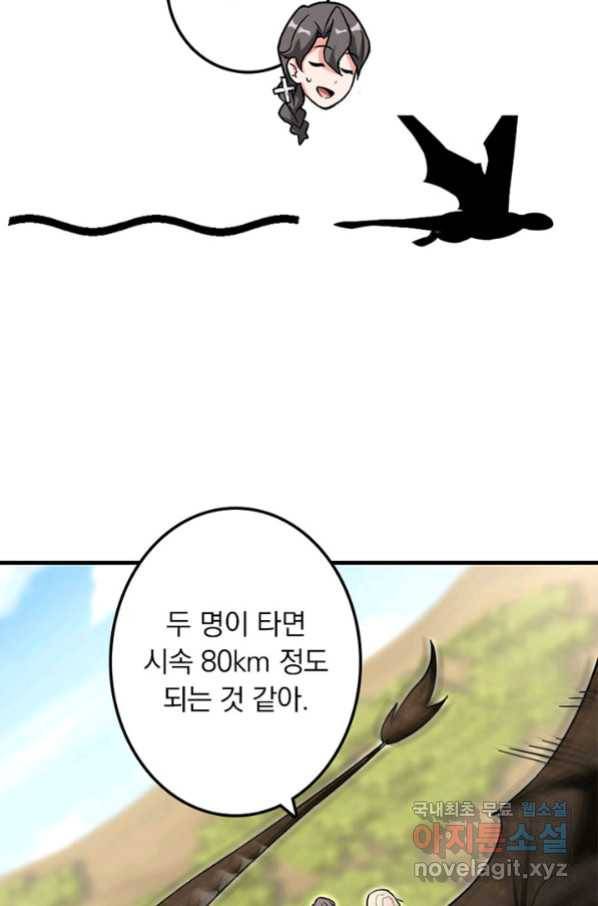 마녀를 지켜라 186화 15