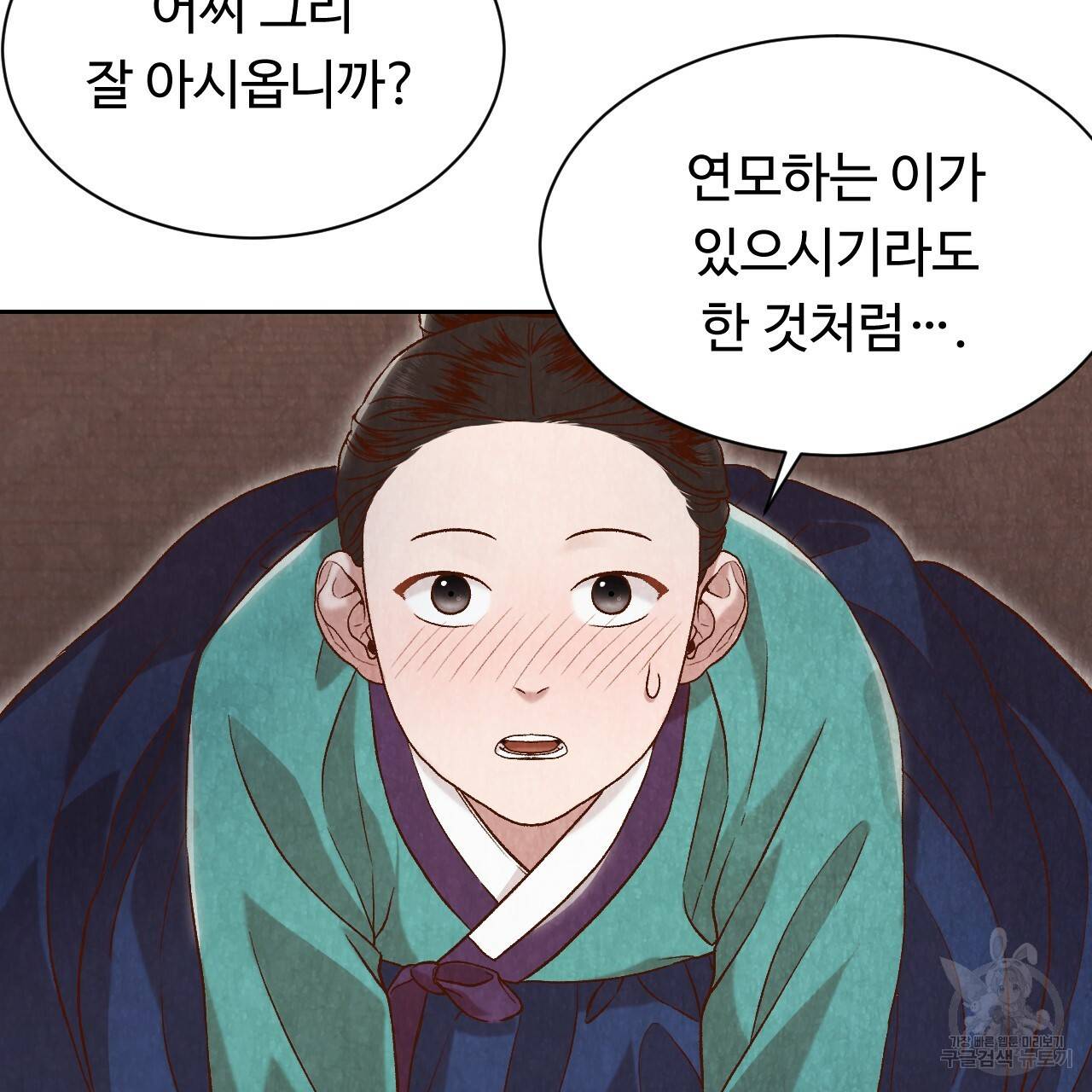 한양 다이어리 19화 92