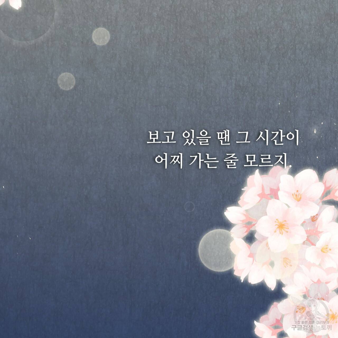 한양 다이어리 19화 101