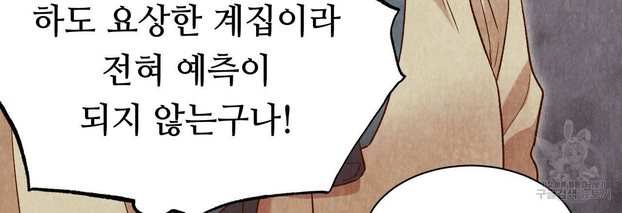 한양 다이어리 19화 114