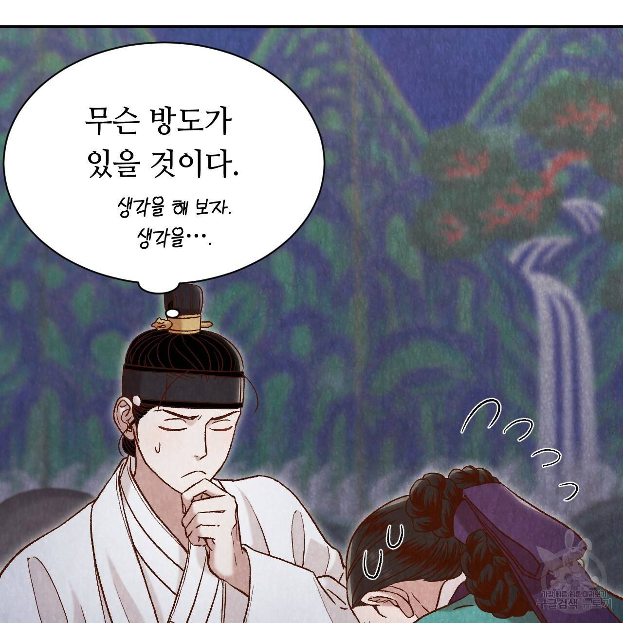 한양 다이어리 19화 116