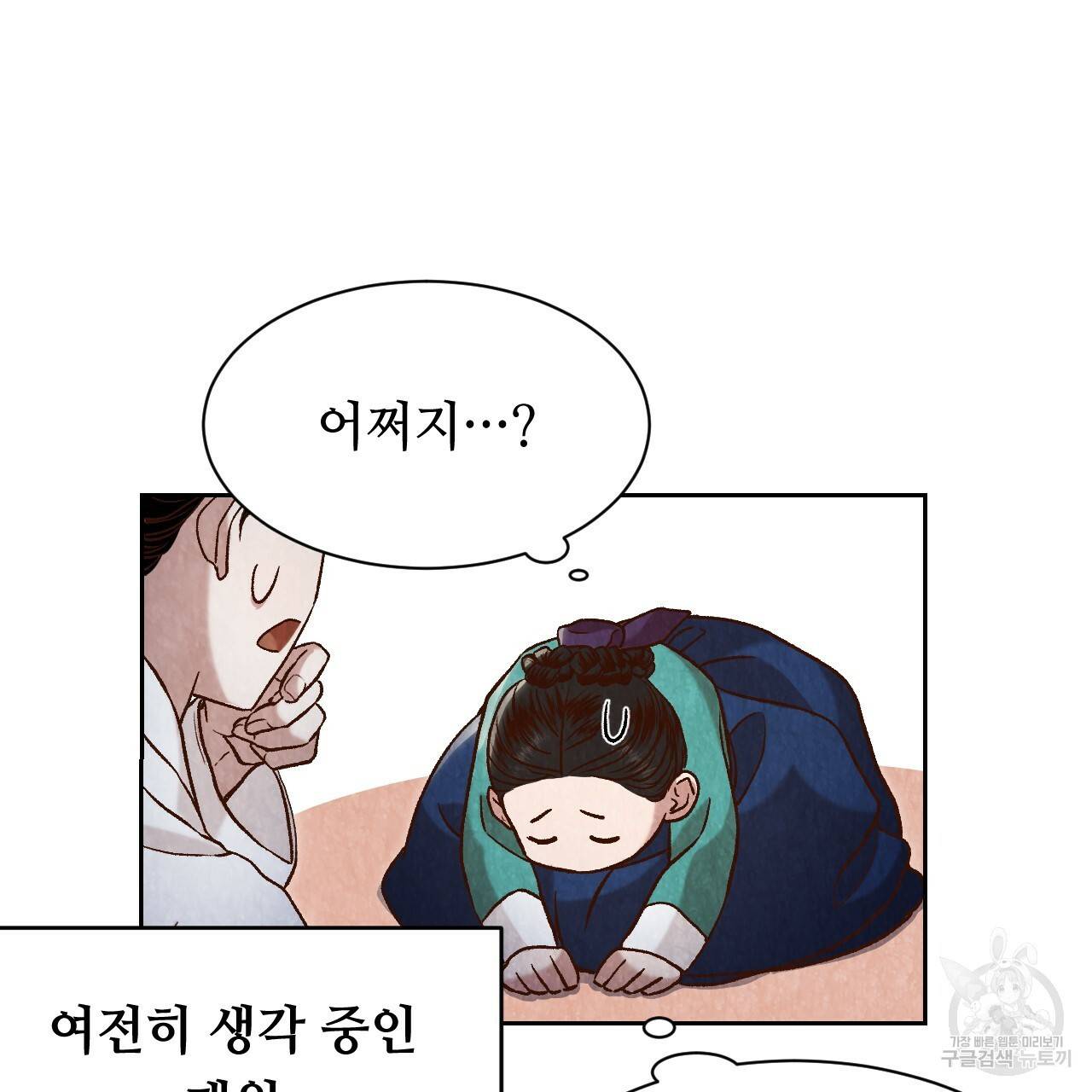 한양 다이어리 19화 118