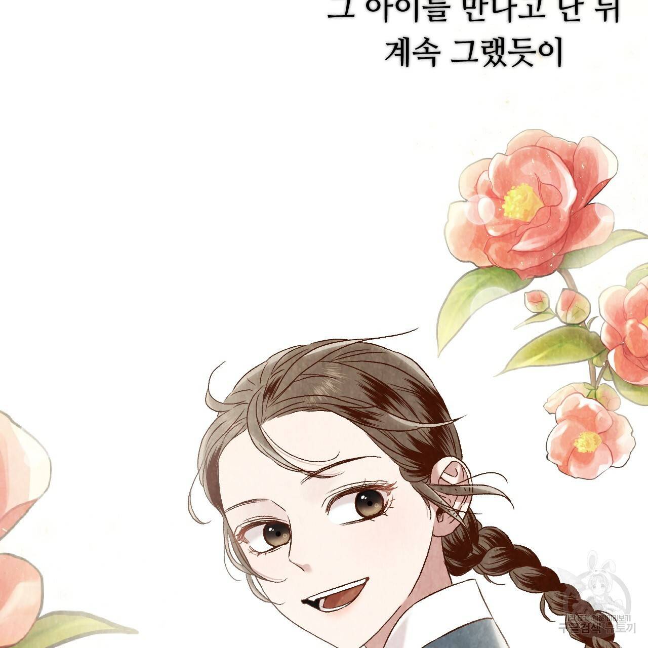 한양 다이어리 19화 181