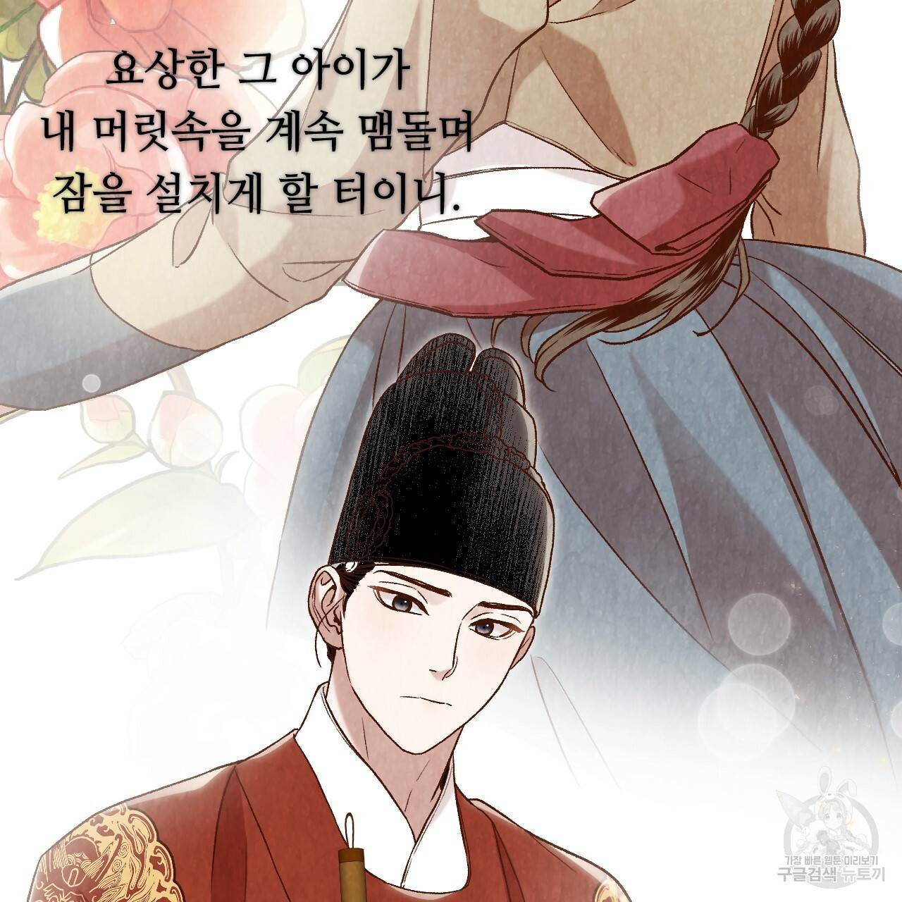 한양 다이어리 19화 183