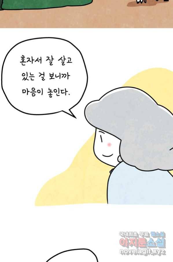 정신병동에도 아침이 와요 146화 10