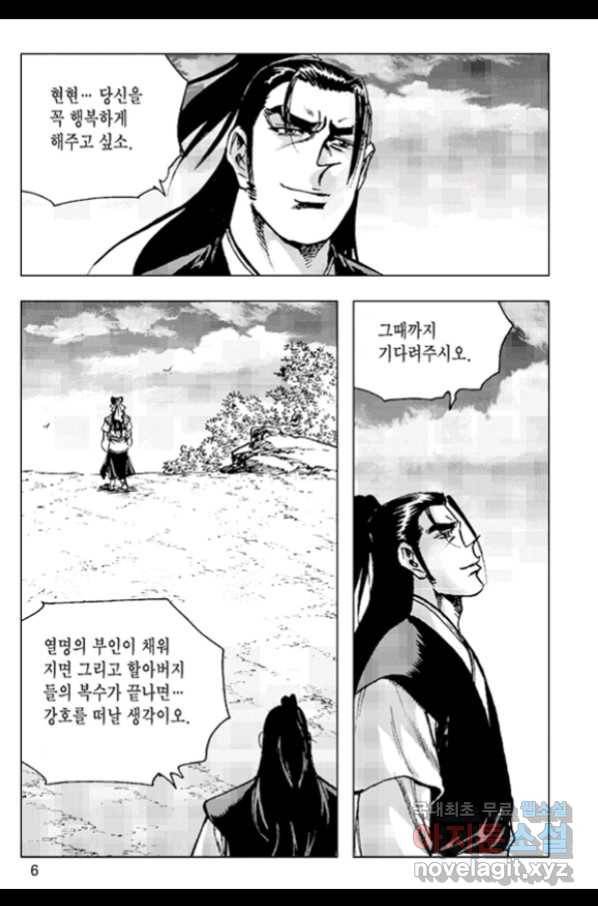 철면신풍 43화 3