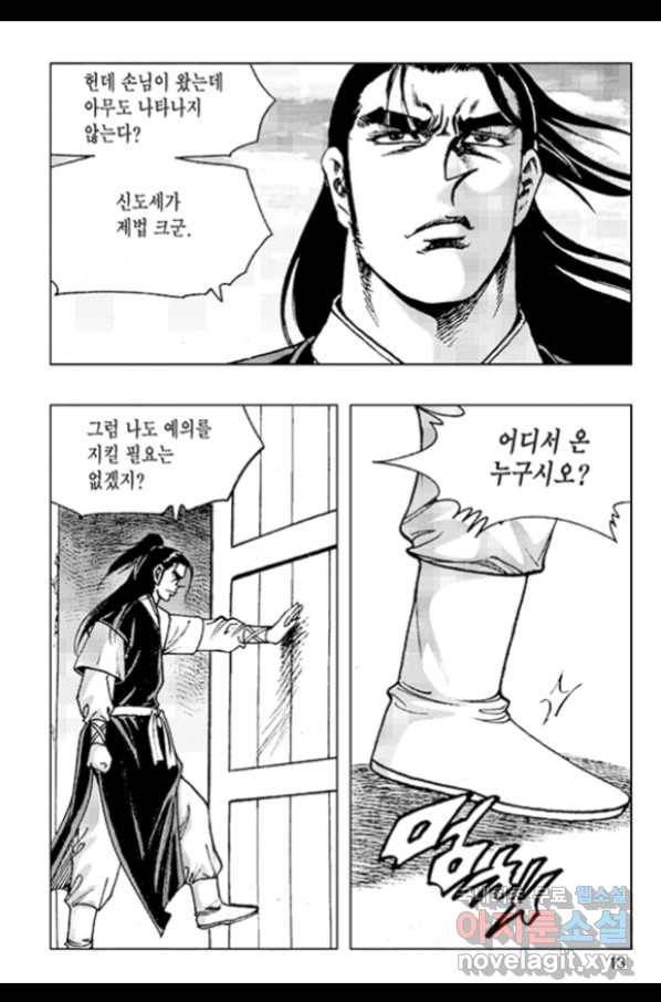 철면신풍 43화 10