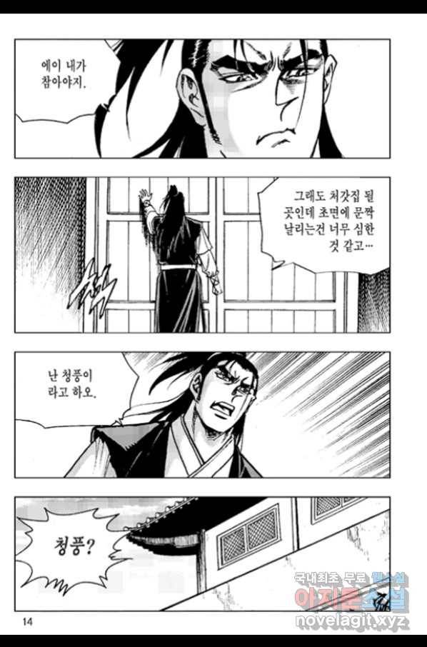 철면신풍 43화 11