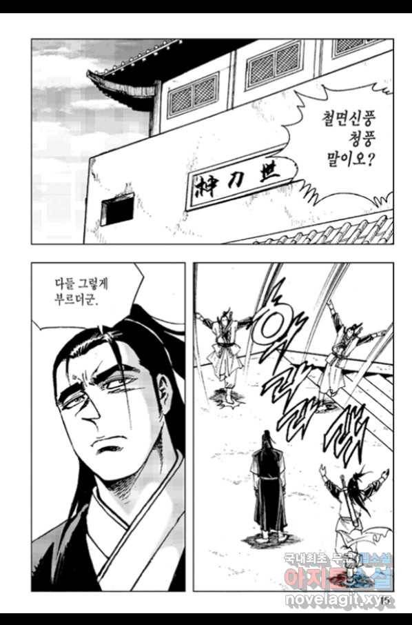 철면신풍 43화 12