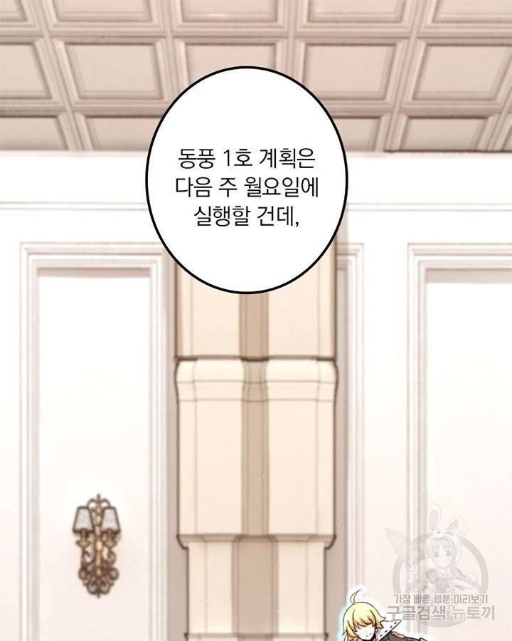 마녀를 지켜라 188화 3
