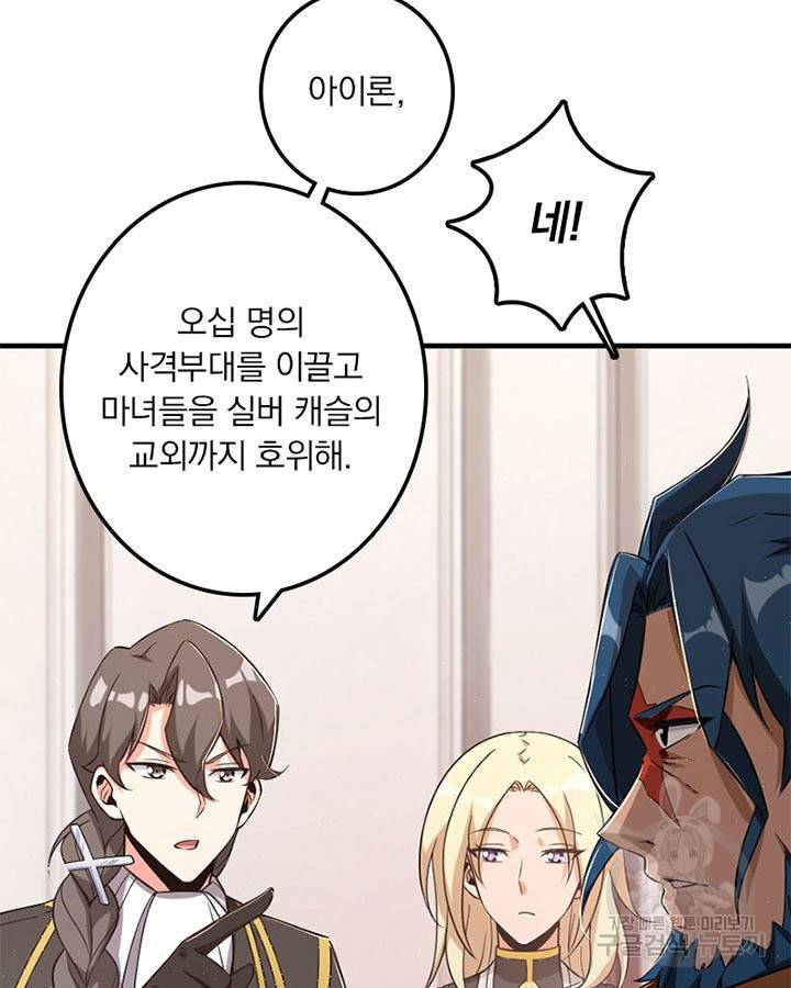 마녀를 지켜라 188화 5