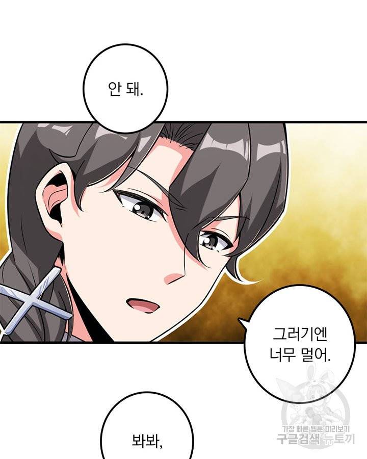 마녀를 지켜라 188화 8