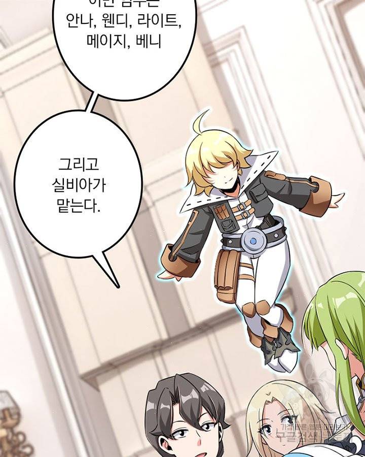 마녀를 지켜라 188화 11