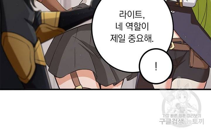 마녀를 지켜라 188화 14