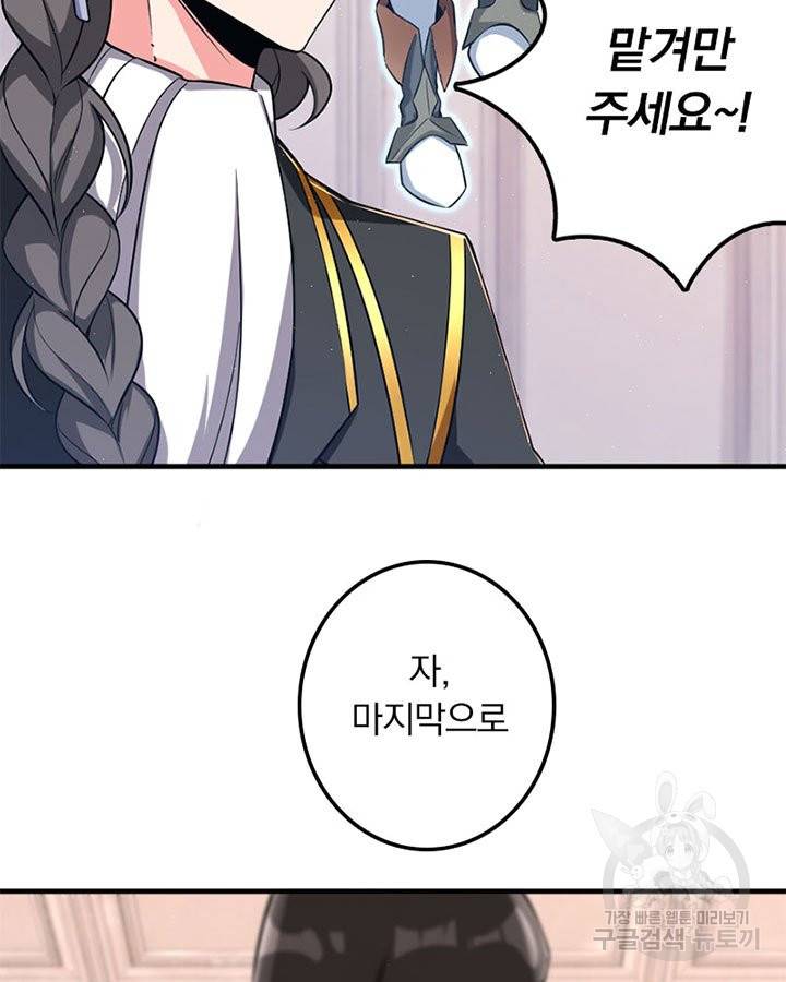 마녀를 지켜라 188화 16