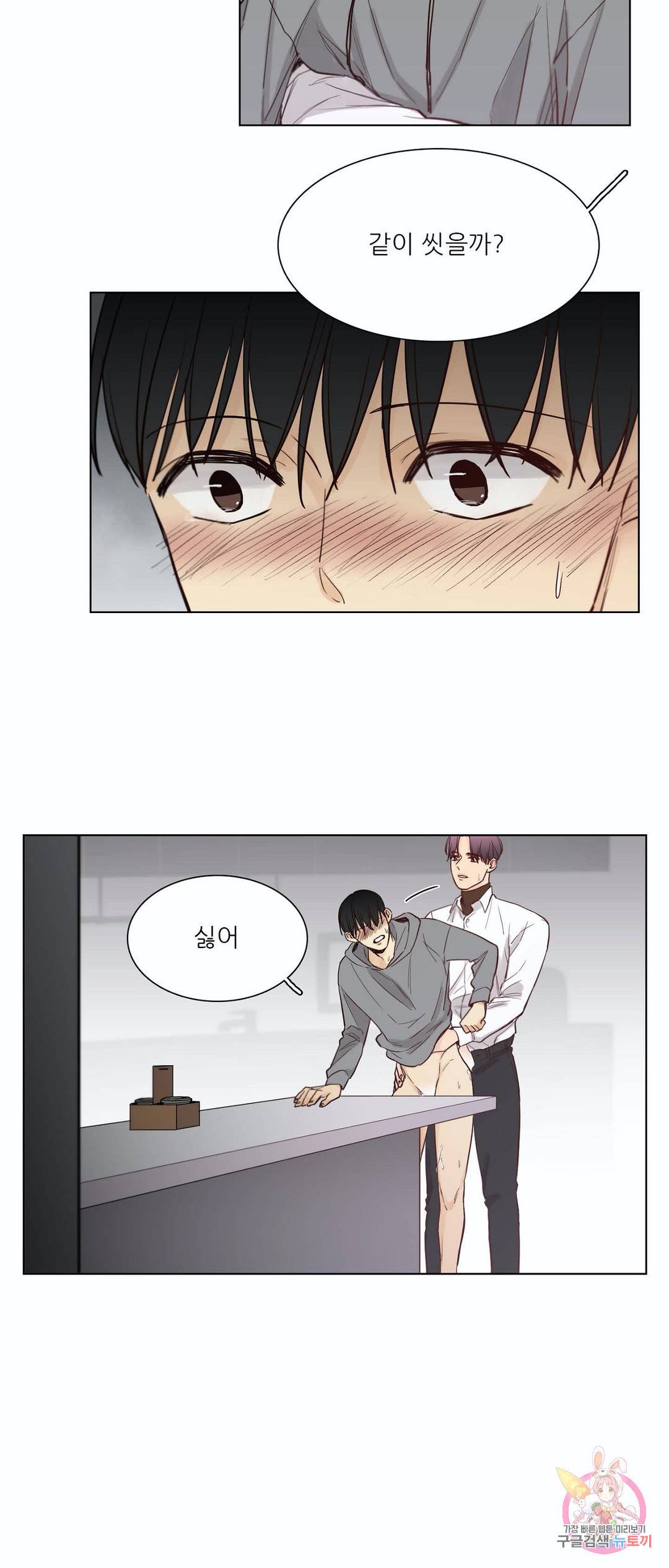나좋다 45화 13