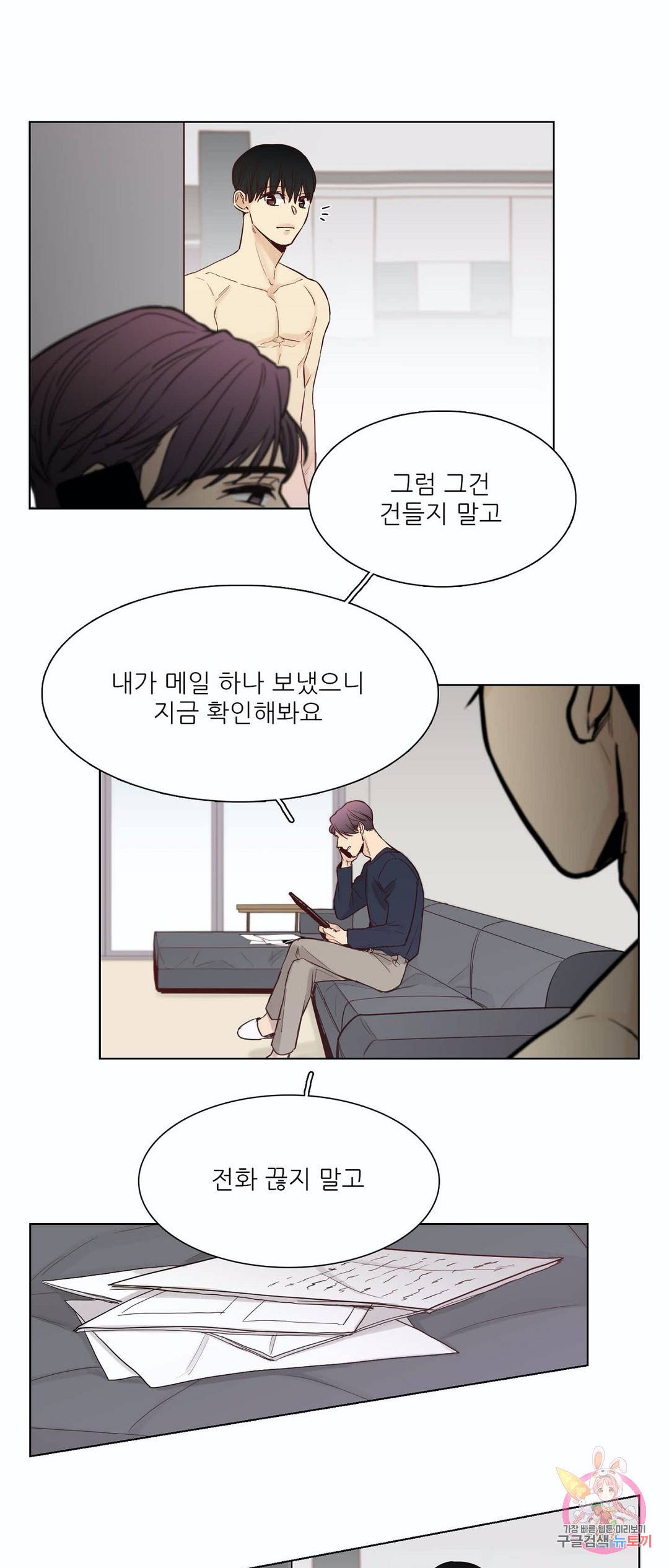 나좋다 45화 18