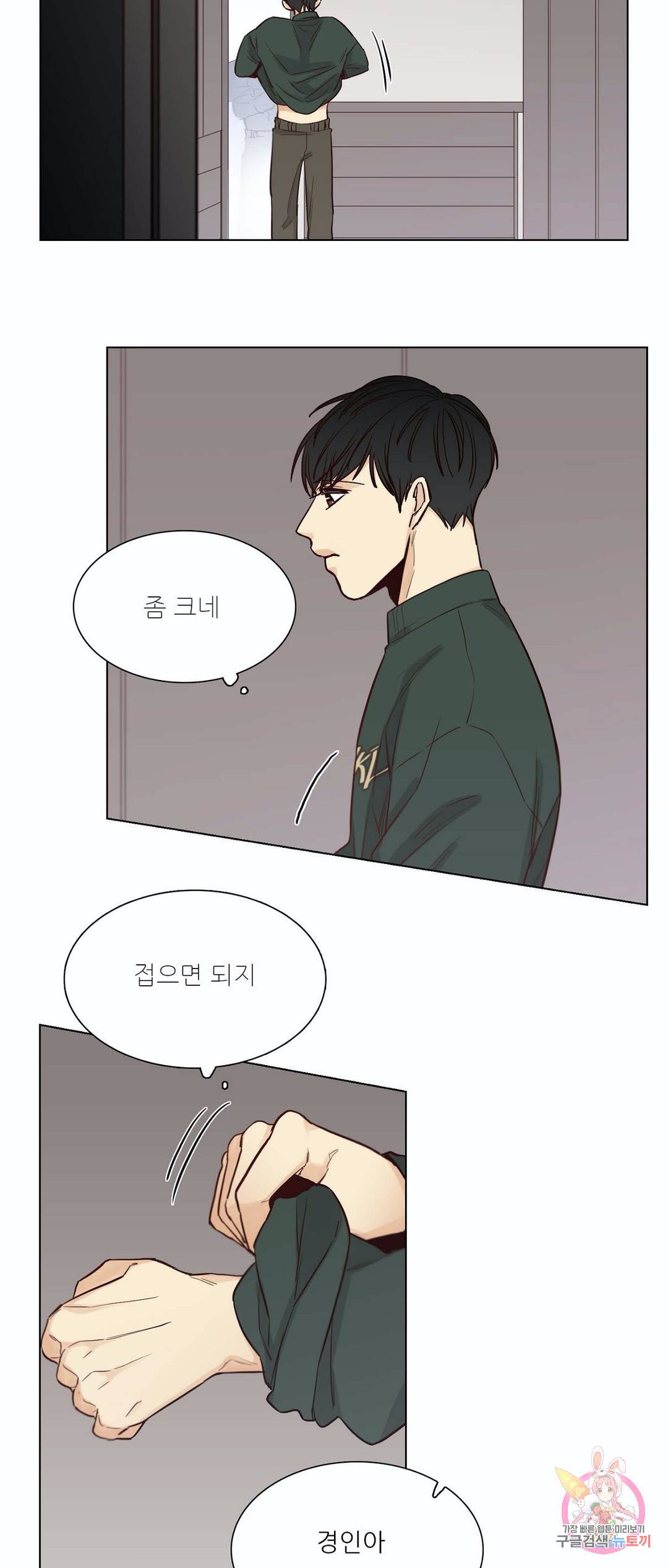 나좋다 45화 20