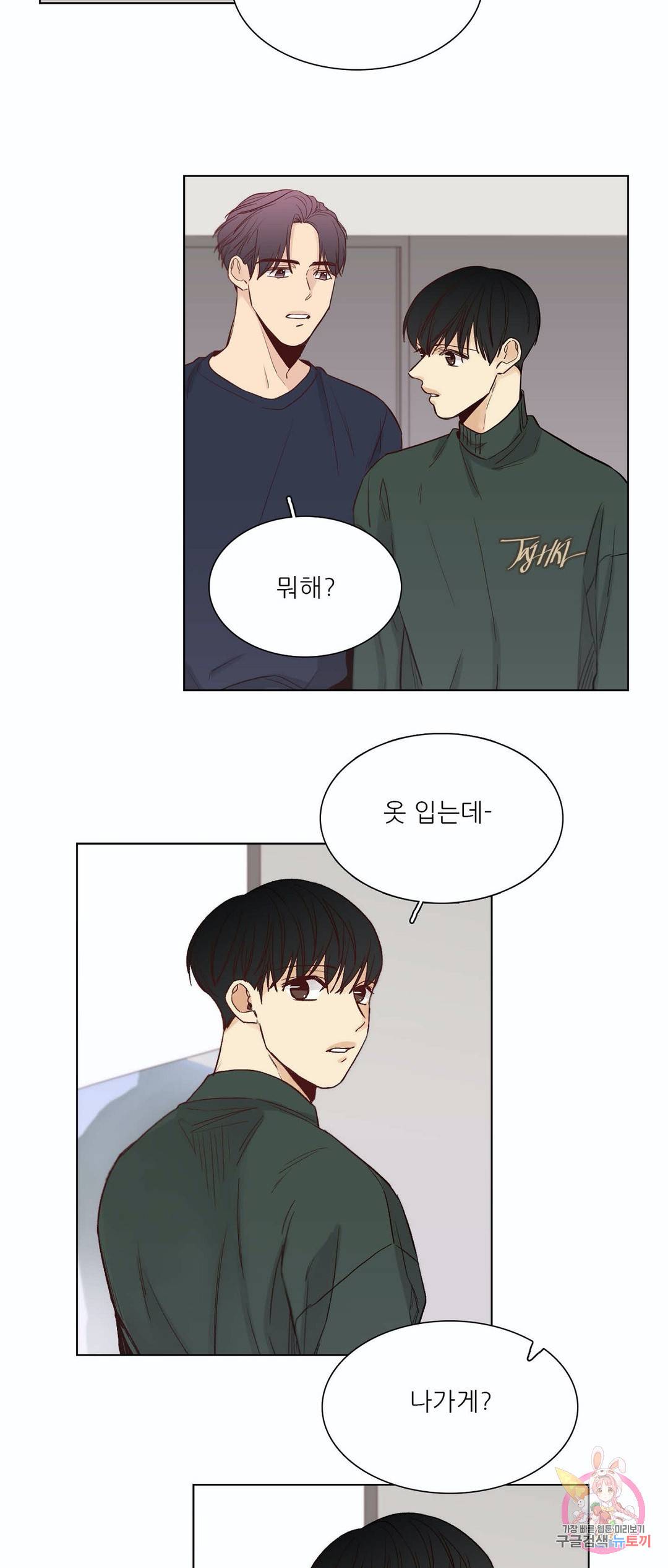 나좋다 45화 21