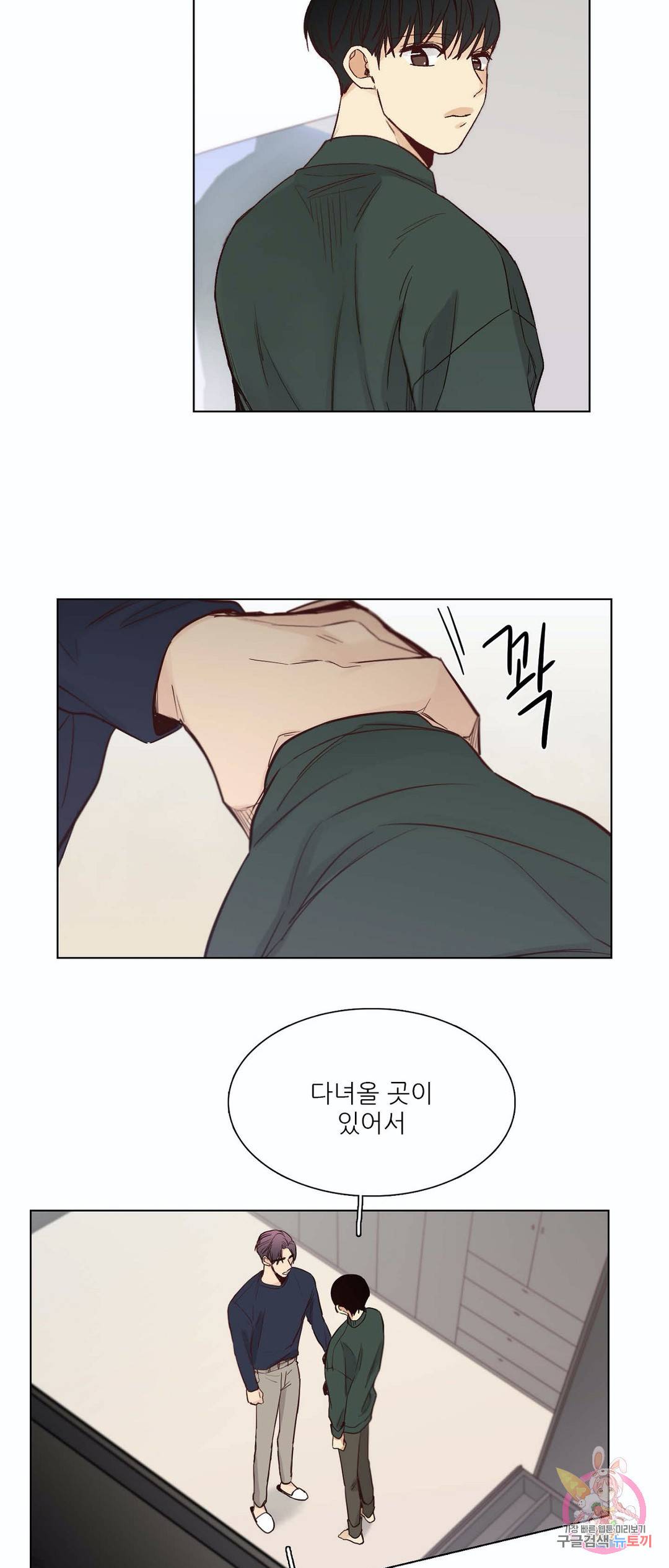 나좋다 45화 22