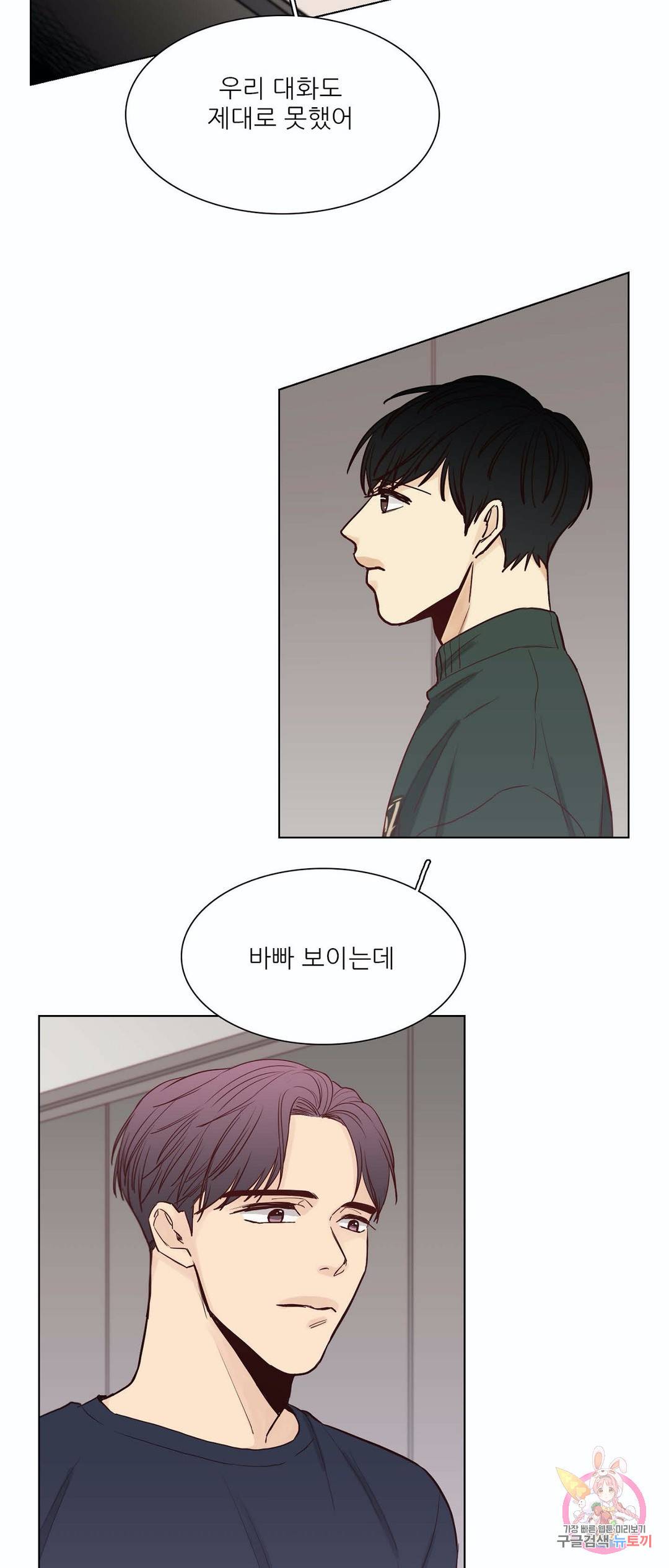 나좋다 45화 23
