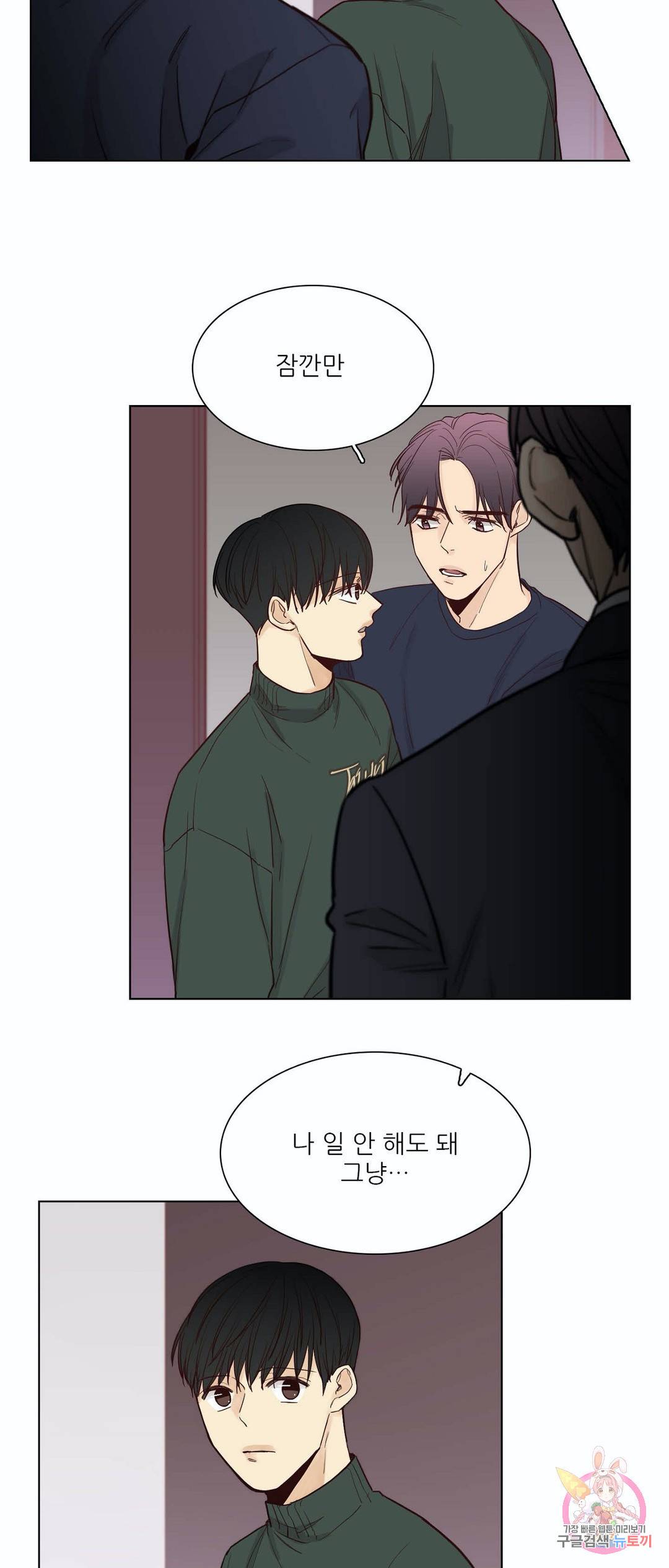 나좋다 45화 26