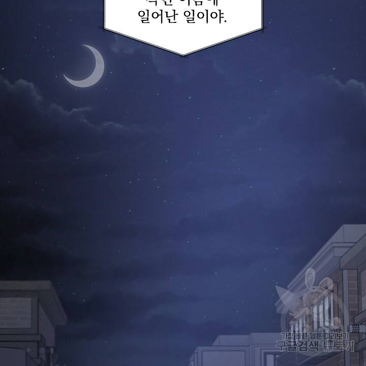 호러 로맨스, 처용 1화 2