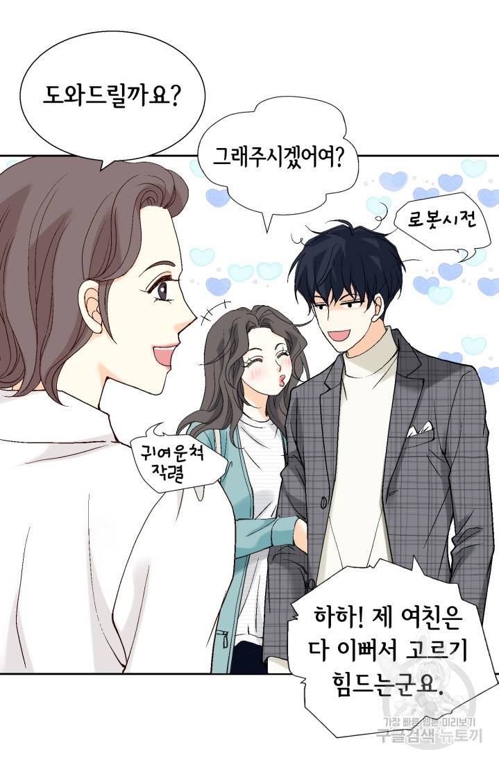 유리구두를 든 남자 10화 13