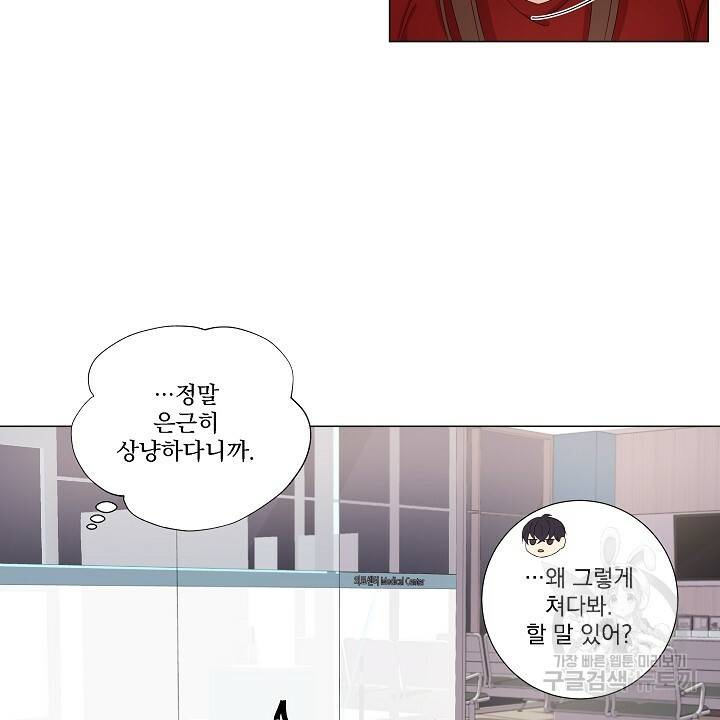 호러 로맨스, 처용 12화 8