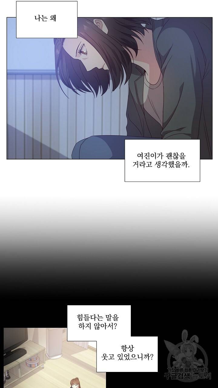 호러 로맨스, 처용 18화 7