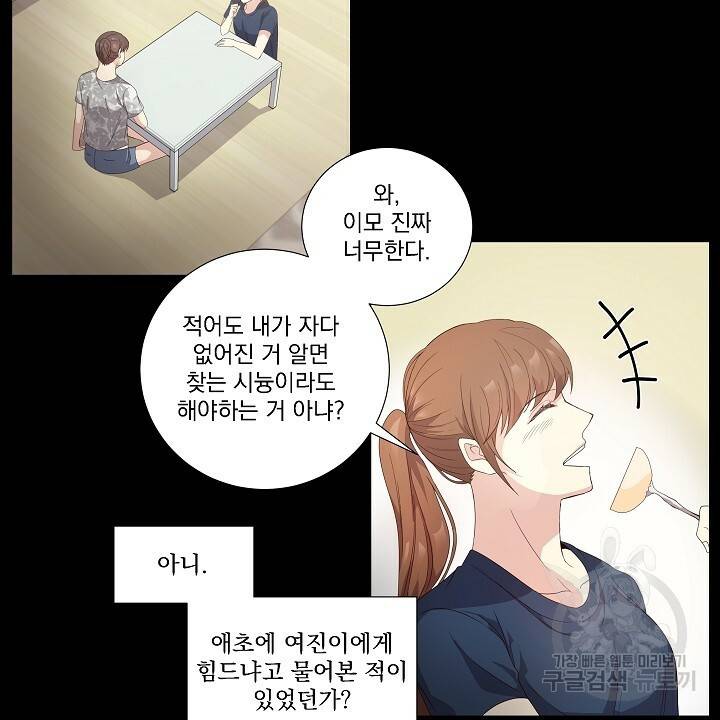 호러 로맨스, 처용 18화 8