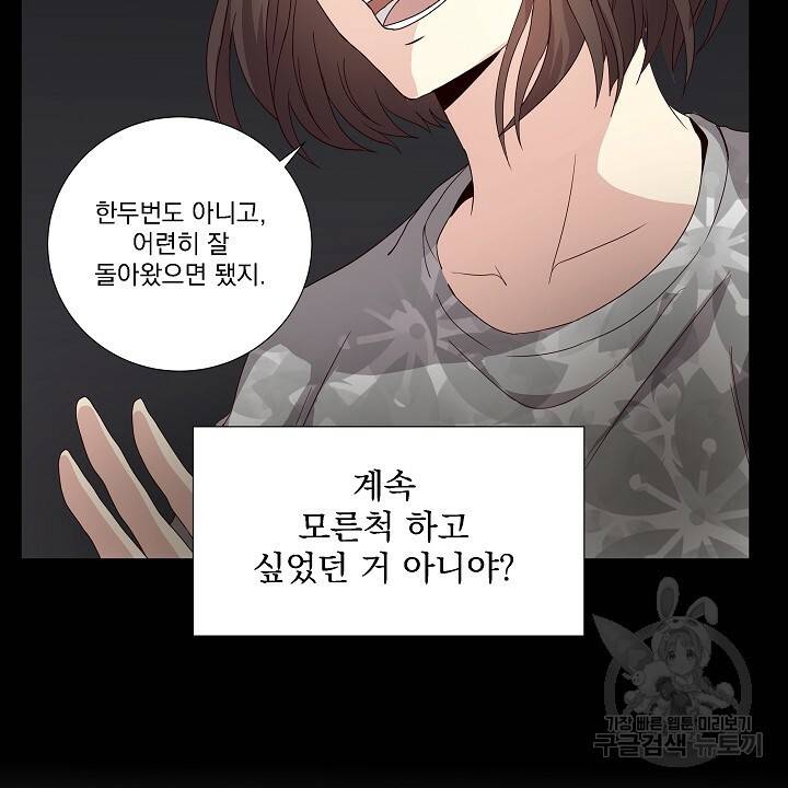 호러 로맨스, 처용 18화 10