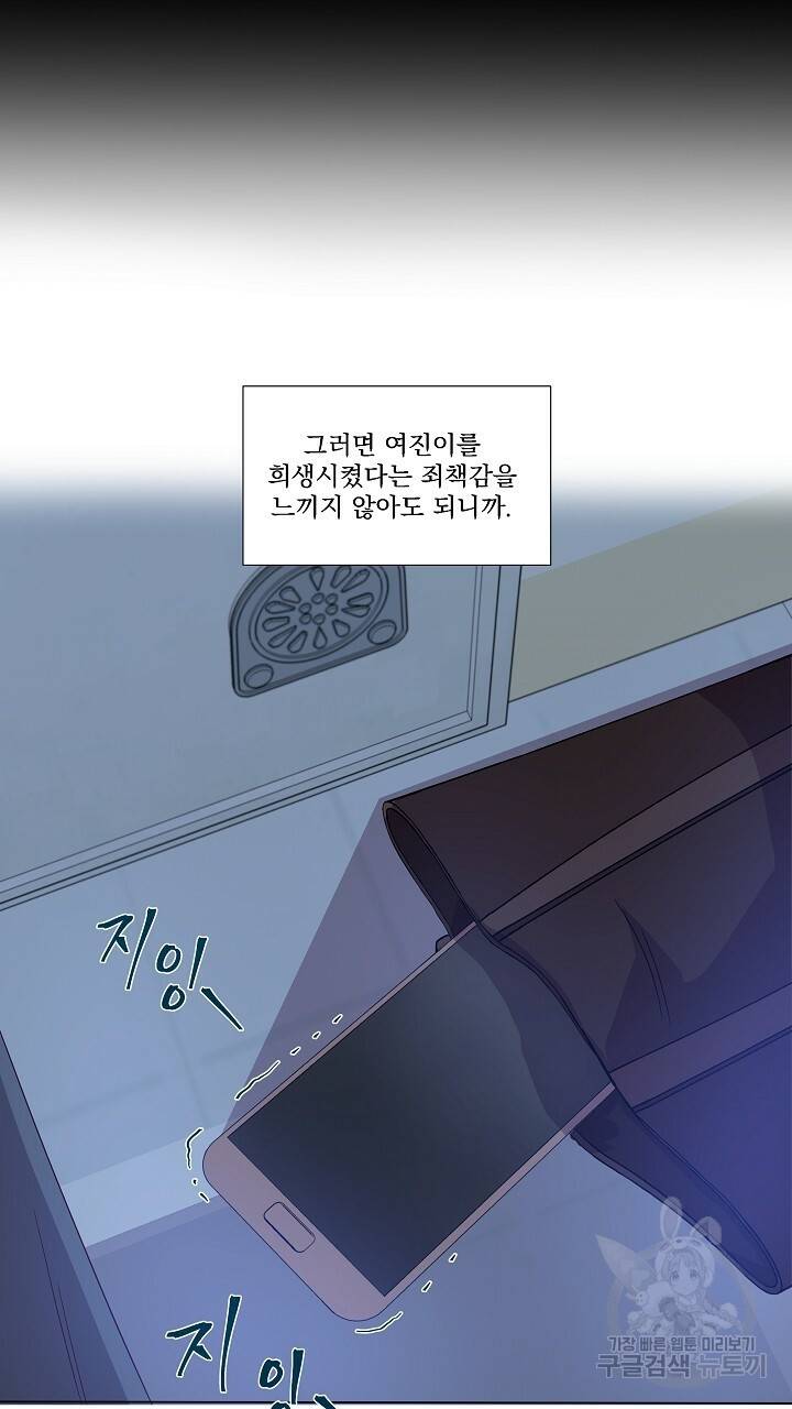 호러 로맨스, 처용 18화 11