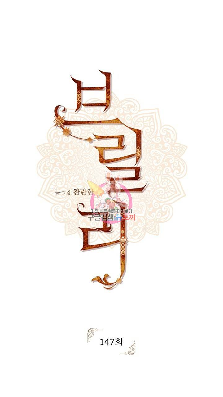브릴리 147화 1