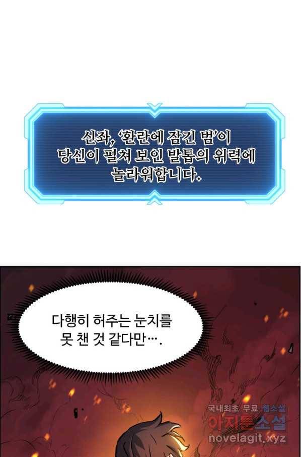부서진 성좌의 회귀 34화 13