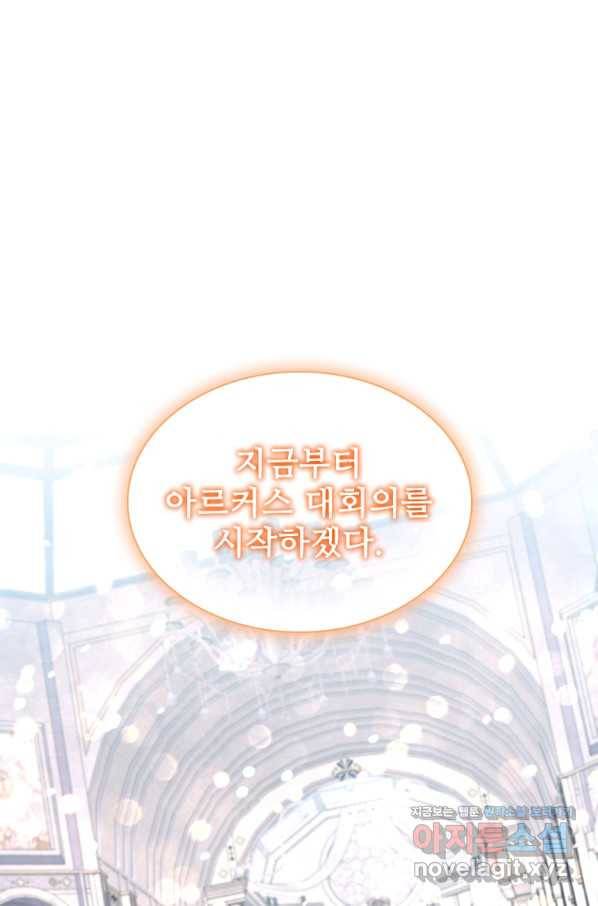 막내 황녀님 103화 1