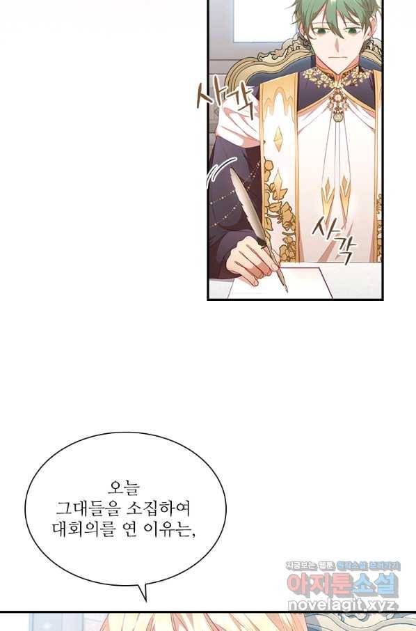 막내 황녀님 103화 3