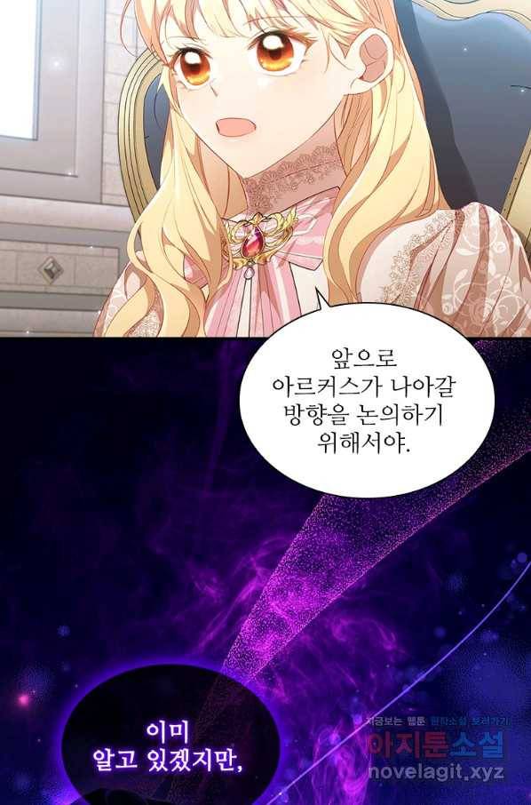 막내 황녀님 103화 4