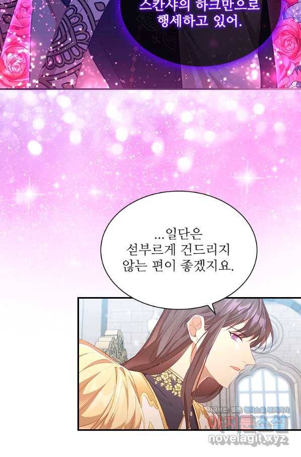 막내 황녀님 103화 6