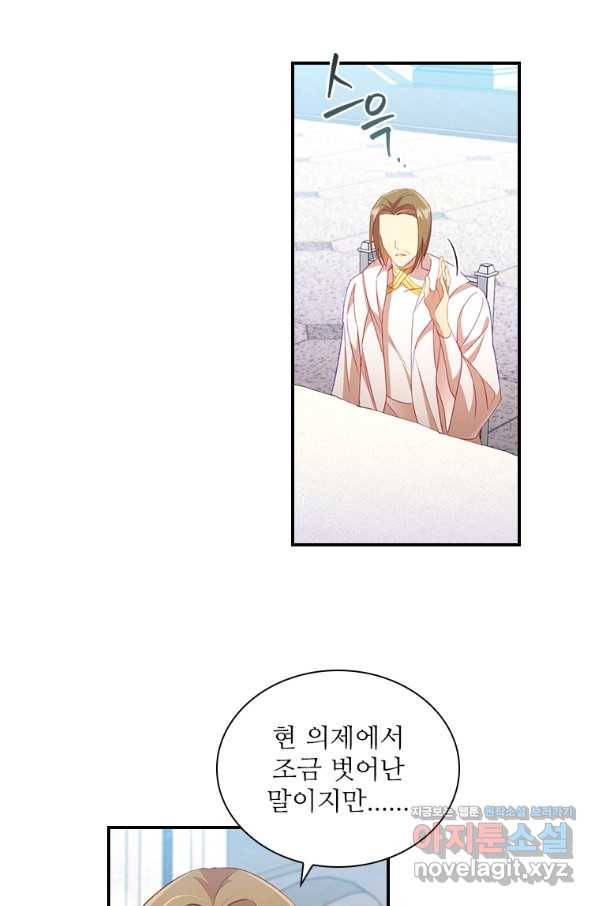 막내 황녀님 103화 8