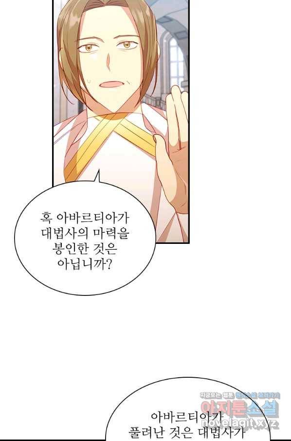 막내 황녀님 103화 9