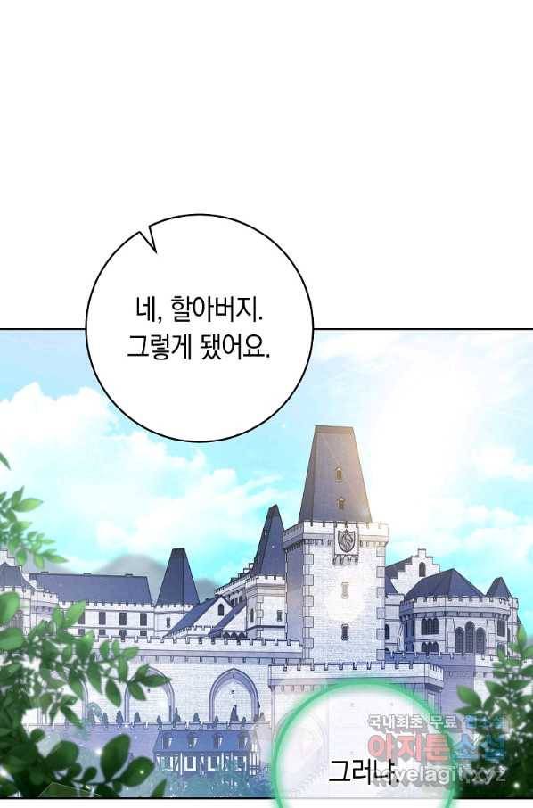 로열 셰프 영애님 68화 1