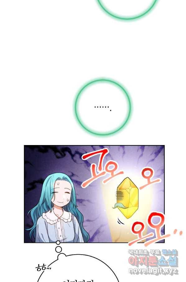 로열 셰프 영애님 68화 2