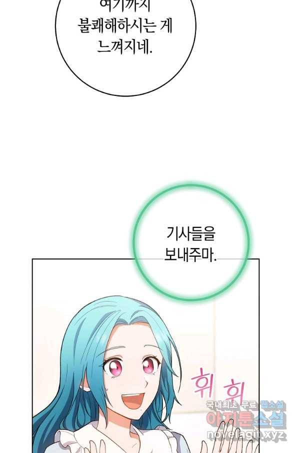 로열 셰프 영애님 68화 3