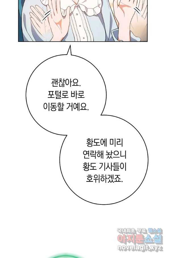 로열 셰프 영애님 68화 4