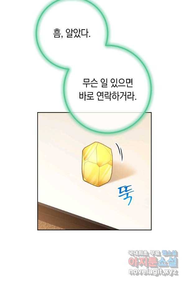 로열 셰프 영애님 68화 5