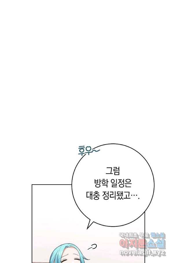 로열 셰프 영애님 68화 6