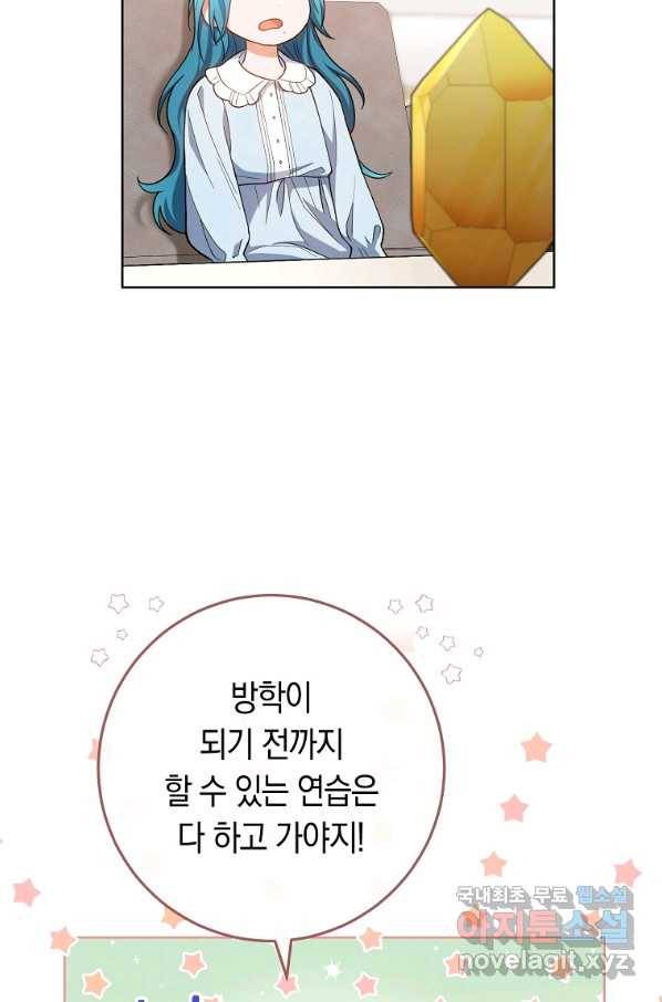 로열 셰프 영애님 68화 7
